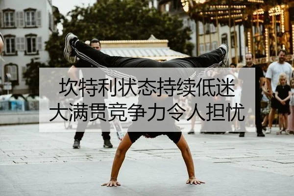 kan-te-li-zhuang-tai-chi-xu-di-mi-da-man-guan-jing-zheng-li-ling-ren-dan-you-2-603.jpg